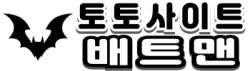 메이저사이트